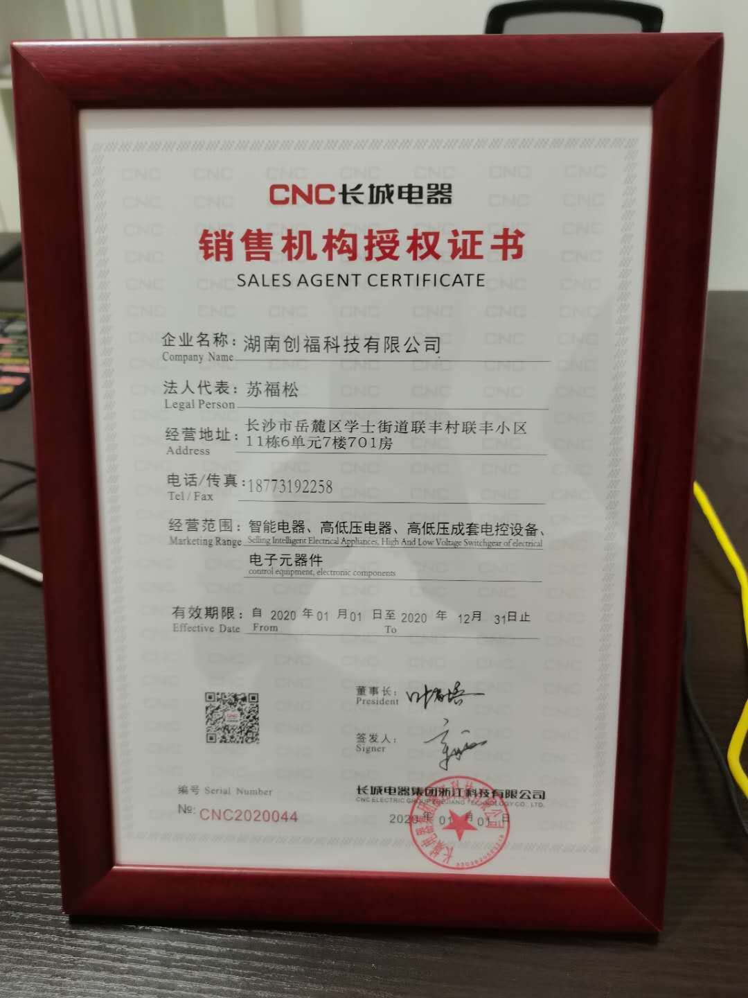 長城電器集團智能電器，高低壓電器，電子元件